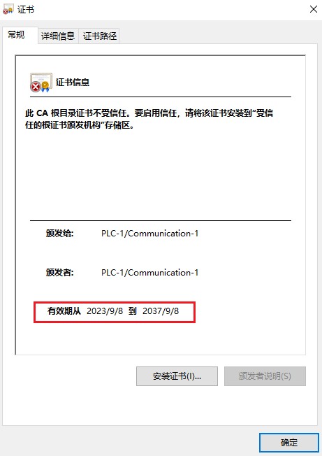 S7-1200 和 S7-1500 与 HMI 安全通信所使用证书的有效期信息,来源:西门子官方资料
