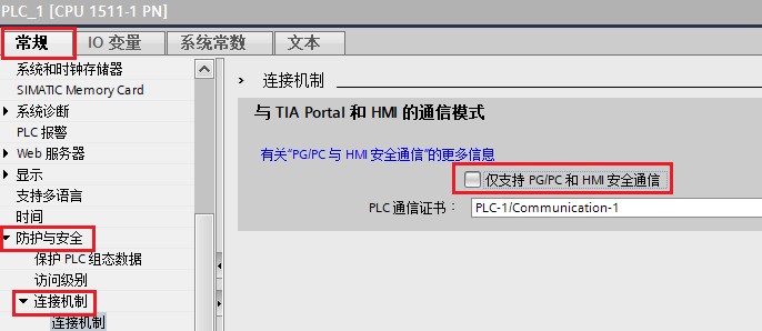 TIA Portal 中取消仅支持 PG/PC 和 HMI 的安全通信选项,以兼容低于 V17 的 HMI,来源:西门子官方资料